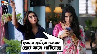 বউকে মিথ্যে বলে ছোট বর পালাল বিদেশ  Ankush Faria Anirban Priyanka Rudranil Sohini  SVF [upl. by Jannery]