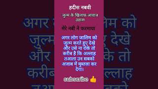 Hadis islamik youtube short video motivation hadish [upl. by Thorpe278]