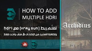 How To Add Multiple HDRI to ONE FILE [upl. by Assirual575]