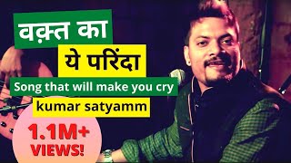 वक़्त का ये परिंदा Waqt ka ye Parindaquot Song that will make you cry Kumar Satyamm [upl. by Oiram]