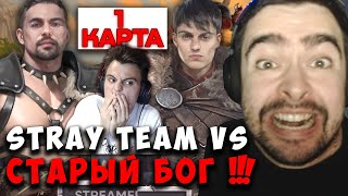 STRAY TEAM VS STARIY BOG TEAM  СТРЕЙ НЕРЕАЛЬНО ЗАПОТЕЛ НА ЭМБЕРЕ  Лучшее со Стреем [upl. by Svoboda]