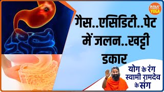 Yoga For Ulcer  आप भी Ulcer की बीमारी से परेशान हैंजल्द करें उपचार वरना Piles का हो जायेंगे शिकार [upl. by Lalat328]