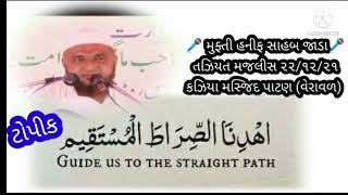 Ihdinas Siratal mustaqim bayan by m Hanif sb jada [upl. by Ratib417]