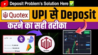 How To Deposit Money in Quotex Using UPI in 2024 I How To Fix Quotex UPI Deposit Problem [upl. by Call]