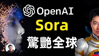 我要失業了！OpenAI Sora 最新人工智能影片生產AI模型 [upl. by Zil]