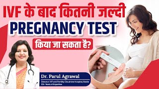 IVF के बाद कितनी जल्दी Pregnancy Test किया जा सकता है [upl. by Laris706]