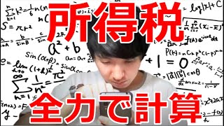 【所得税の計算方法】元市役所住民税税金担当が源泉徴収票を使って所得税の計算方法を解説します。 [upl. by Adnalohs]