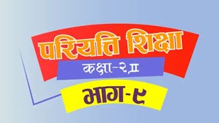 Pariyatti class  Class 2  Paper 2  Episode 9  परियत्ति कक्षा  कक्षा  २  द्वीतिय पत्र भाग  ९ [upl. by Griswold]