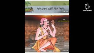 Gujarati Std 7 poem 7  Jalkamal chhandi jane re bala  Asha Agravat [upl. by Abekam]