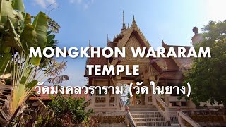 MONGKHON WARARAM TEMPLE วัดมงคลวราราม วัดในยาง 🏖️ beautiful and quiet temple 🇹🇭 Phuket Thailand [upl. by Byran]