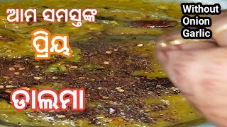 Badia Dalma Recipe Dalma Recipe Step by step  Orisa Special Dalma Recipe  New odia Recipe [upl. by Brocklin351]