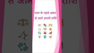 सही राशि का पता कैसे लगाएं  What is my Zodiac sign [upl. by Ojillek601]