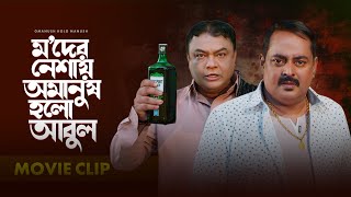 বাজারের দোকানদার দের উপর অত্যাচার করল আবুল  Movie Clip  Dipjol  Borda Mithu  Omanush Holo Manush [upl. by Yngiram537]