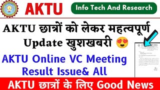 खुशखबरी 😍 Aktu Online Meeting Aktu Result Release Issue Aktu Latest News Aktu News Today [upl. by Wolcott]