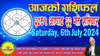 आजको राशिफल  २०८१ आषाढ २२ गते शनिवार  July 06 2024  2081 Ashad 22  Aaja Ko Rashifal [upl. by Aihpled217]