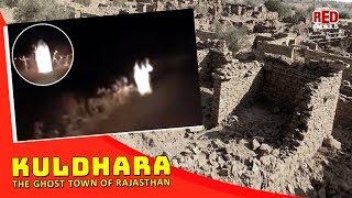 Kuldhara Story  Ghost Town of Rajasthan  Haunted Places [upl. by Jenna223]