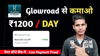 glowroad se paise kaise kamaye  glowroad se paise kaise earn kare  glowroad se reselling kaise kar [upl. by Hartzell650]