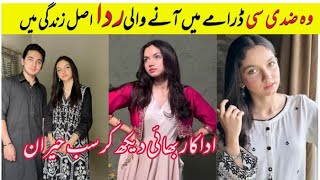 Woh Ziddi Si Episode7 8 9Actress Rida Real Life Name Family Woh Ziddi Si Ep 8ainaasif biography [upl. by Seppala718]