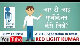 How To Write A RTI Application In HINDI RTI लिखने का तरीका [upl. by Elaval]