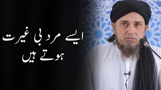 Aise Mard Begairat hote hai  Mufti Tariq Masood  shorts [upl. by Sonni]