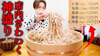 【大食い】行列のできる埼玉名店うどん屋！メニュー表にある『神盛り』を注文したら店内ざわついたデカ盛りとは…。【大胃王】 [upl. by Painter]