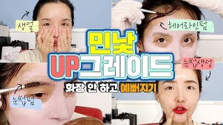 ⚡️생얼 예뻐지는 방법❗️화장하지 않아도 작고 예쁜 얼굴형 amp 선명한 이목구비 만드는 법  LAMUQE [upl. by Trebron412]