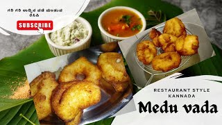 Uddina vade  Medu vada karnataka recipe  ಉದ್ದಿನ ವಡ [upl. by Misaq]