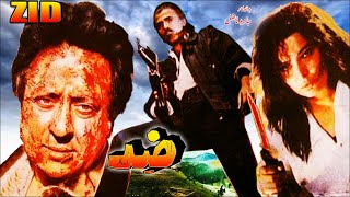 ZID 1991  NADEEM BABRA SHARIF GHULAM MOHAYUDDIN  OFFICIAL PAKISTANI MOVIE [upl. by Yriek]