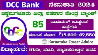 DCC BANK RECRUITMENT 2024 [upl. by Ahseet504]