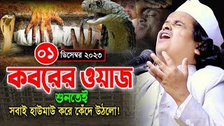 যেমন গরম তেমন কান্নার ওয়াজ রফিকুল ইসলাম মাদানী নতুন ওয়াজ। Rafiqul Islam Madani Bangla Waz 2023 [upl. by Iinde]