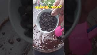 അലിഞ്ഞു പോകും എഗ്ഗ്‌ലെസ്സ് ബ്രൗണി  Eggless Brownie Recipe In Malayalam  Brownie Recipe Malayalam [upl. by Nere365]