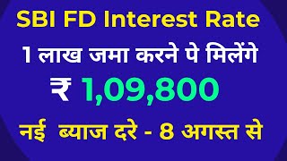 SBI FD Interest Rates 2024  SBI Fixed Deposit Interest Rates 2024  Latest FD Rates August 2024 [upl. by Norra]