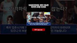 1000만원대 계약 가능 마석역 화도읍 아파트 39평 빌리브 센트하이 남양주아파트 남양주분양 빌리브센트하이 [upl. by Anua]