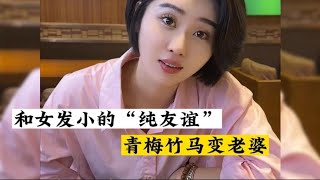 只要发小处的好，叫声媳妇跑不了 [upl. by Nonie]