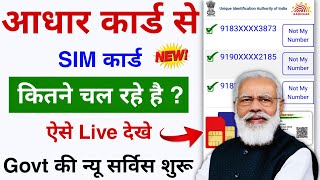 Aadhar Card se Kitne SIM Chalu Hai kaise pata kare  aadhar card se kitne sim Link hai pata kare [upl. by Haliak14]