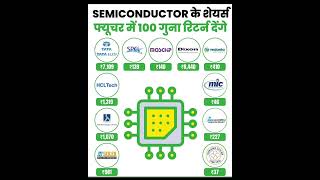 Best Semiconductor Stocks in India 2024 📈  Semiconductor Best Stock For Long Term stockmarket [upl. by Arammahs]