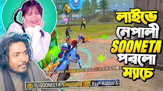 নেপাল এর V ব্যাজ Sooneta লাইভস্ট্রিম এ Itz Kabbo এর ম্যাচে পড়লো 😍 ৫০ হাজার স্কোর এর লবি 😍 Free Fire [upl. by Ylicec]