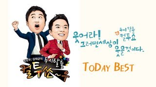 SBS 라디오 컬투쇼  Today Best91 몽땅 내사랑 [upl. by Llevra]