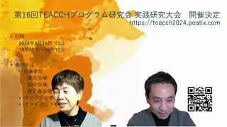 【TEACCHプログラム研究会 第16回実践研究大会 in 東北・東京・熊本・鹿児島 「共に学び 成長する 熱い冬」】村松副会長にインタビュー！ [upl. by Rehtaeh]