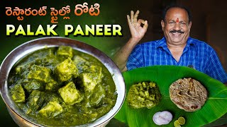 రెస్టారంట్ స్టైల్ పాలక్ పనీర్  Restaurant Style Palak Paneer In telugu  Food on farm [upl. by Margalo]