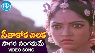 Saagara Sangamame Song  Seethakoka Chilaka Movie Songs  Karthik Muthuraman  Aruna Mucherla [upl. by Sharl]