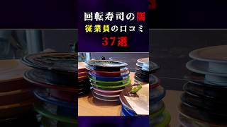 ③回転寿司業界で働く従業員のリアルな声悲鳴 [upl. by Neumark]