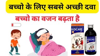 Kidicare plus syrup बच्चो का ताक़त के लिए दवाMediReview [upl. by Oramug]