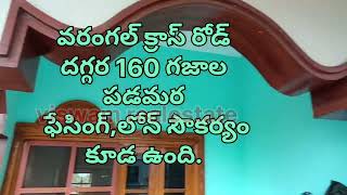 వరంగల్ క్రాస్ రోడ్ దగ్గర 160 గజాల పడమర బిల్డింగ్ [upl. by Godden190]