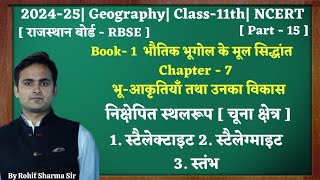 Class11thGeographyChap7भूआकृतियाँ तथा उनका विकासPart15स्टैलेक्टाइटस्टैलेग्माइटस्तंभNCERT [upl. by Janaye]