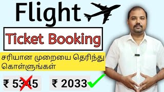 How to book flight ticket online Flight ticket book process in Tamil Cheap Flight Booking [upl. by Rosalynd]