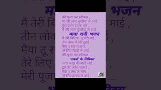 matarani subscribe lyrics bhajan shorts [upl. by Nodaj]