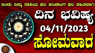 Daily Horoscope04November 2024  Dina Bhavishya in Kannada  Effects on Zodiac SignDinaBhavishya [upl. by Henryetta]