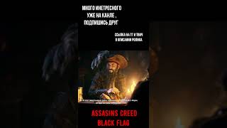 BEST ASSASINS CREED BLACK FLAG [upl. by Petey]