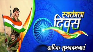 स्वतंत्रता दिवस की हार्दिक शुभकामनाएं Happy Independence Day 2022  Complete History [upl. by Relyat]